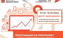 Северян, желающих открыть бизнес, приглашают пройти обучающую программу