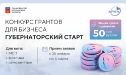 «Губернаторский старт»: прием заявок продолжается