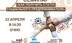Заполярным предпринимателям расскажут про получение социального статуса