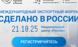 Международный экспортный форум «Сделано в России»