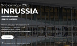 InRussia-2025 состоится в Ставропольском крае 9-10 октября