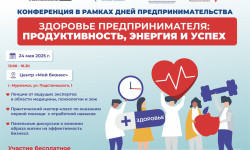 Приглашаем предпринимателей Кольского Заполярья принять участие в конференции, посвящённой вопросам здоровья, как основе бизнес-эффективности